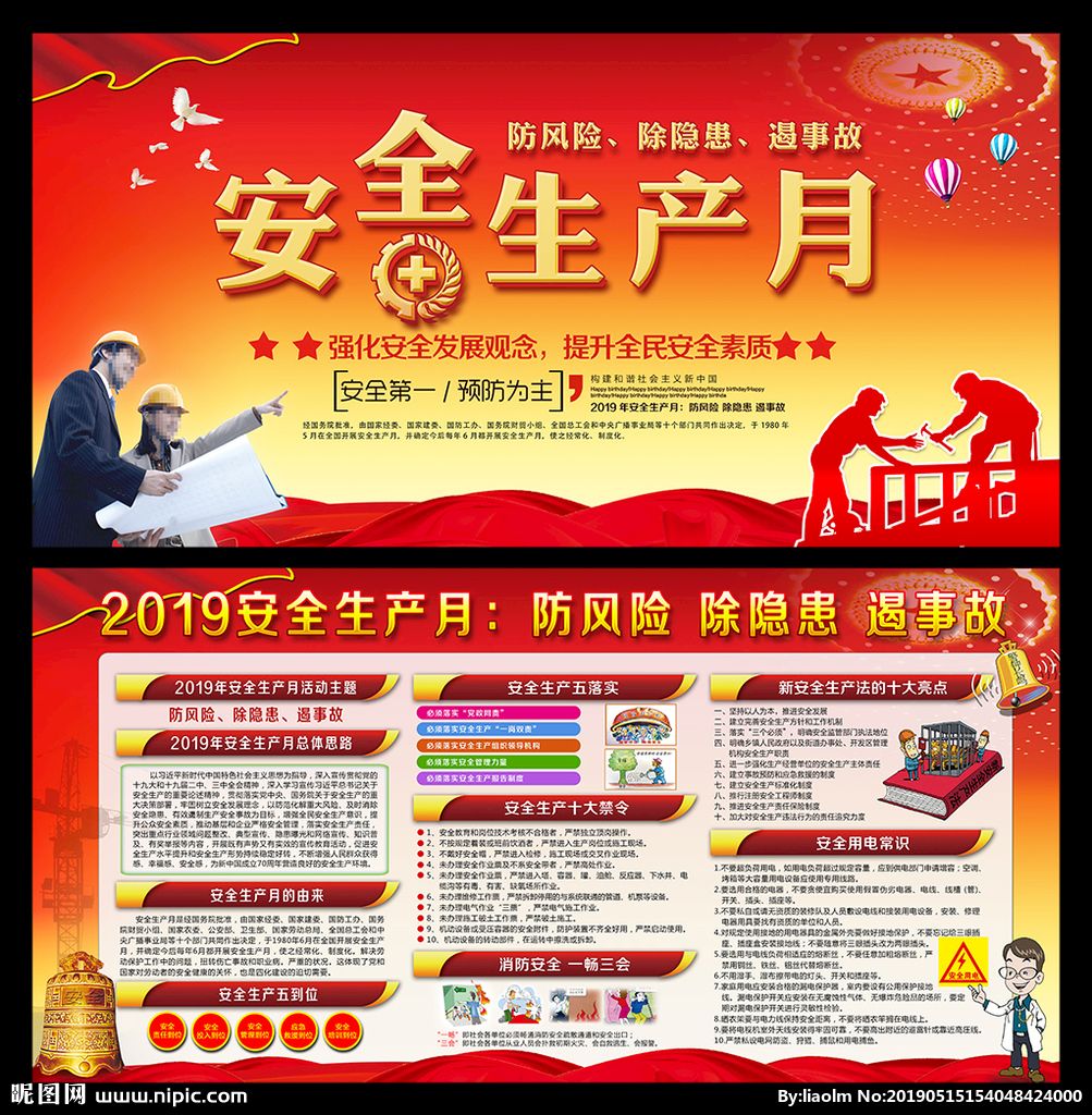 住房和城鄉(xiāng)建設(shè)部辦公廳 關(guān)于開(kāi)展2019年住房和城鄉(xiāng)建設(shè)系統(tǒng) “安全生產(chǎn)月”活動(dòng)的通知