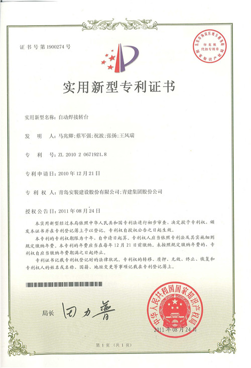 自動焊接轉臺