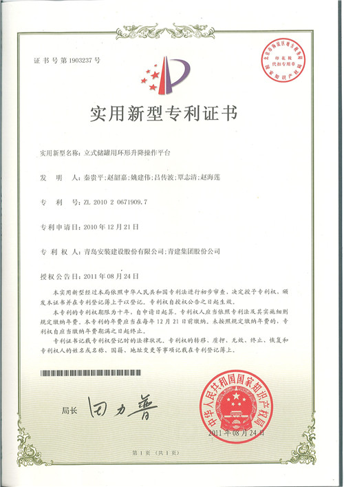 立式儲罐用環形升降操作平臺