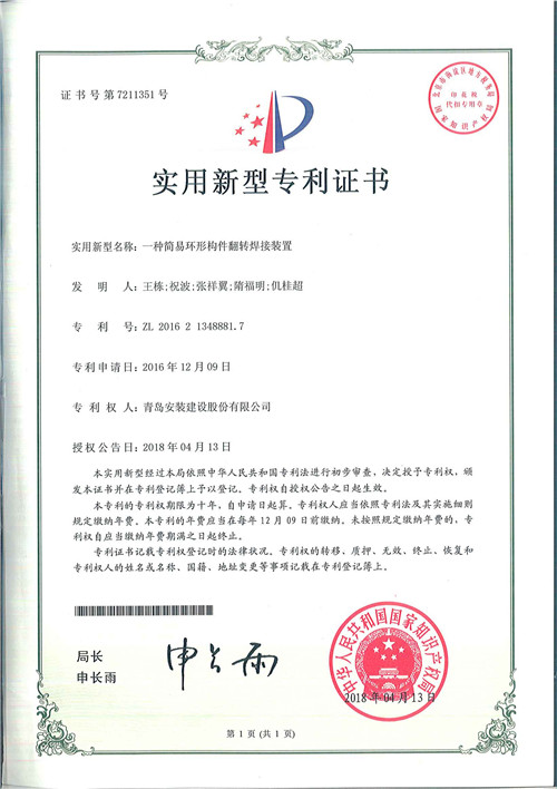 133、25-一種簡易環形構件翻轉焊接裝置.jpg