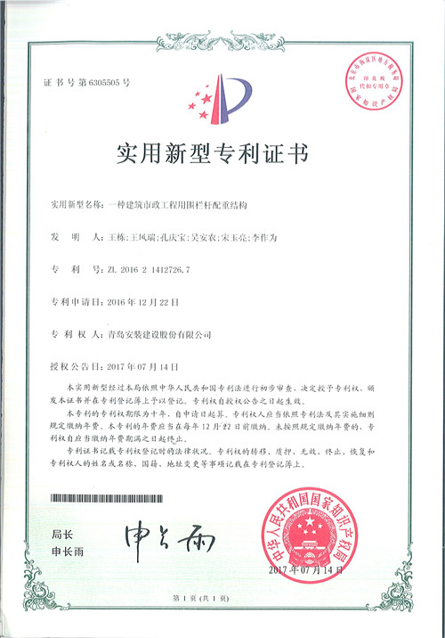 137、一種建筑市政工程用圍欄桿配重結(jié)構(gòu).jpg