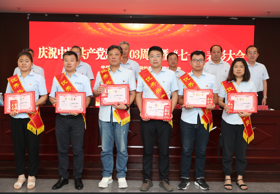黨徽閃耀做先鋒 保駕護航謀發(fā)展---公司黨委召開慶祝中國共產黨建黨103周年暨“七一”表彰大會